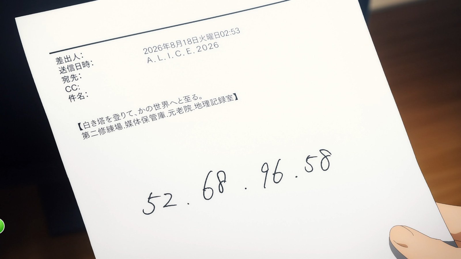 Frame from the Sword Art Online: War of Underworld finale showing a printed message from A.L.I.C.E. 2026 with the IP address 52.68.96.58 handwritten beneath it