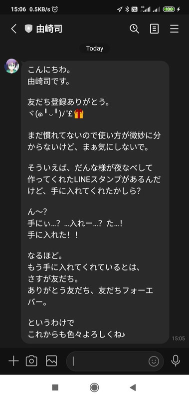 LINE chat screenshot showing the welcome message from the official Tsukasa Yuzaki account in Japanese after adding her from the TONIKAWA OVA QR code